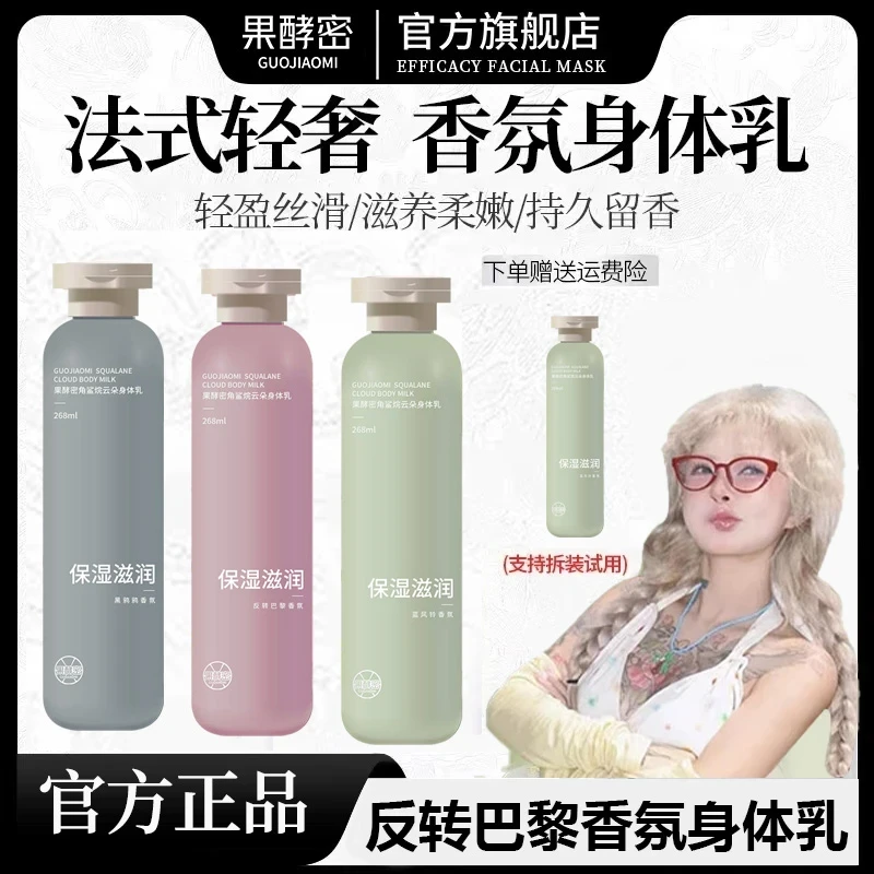 【K总推荐】角鲨烷身体乳保湿滋润香体持久留香秋冬嫩肤润肤乳品
