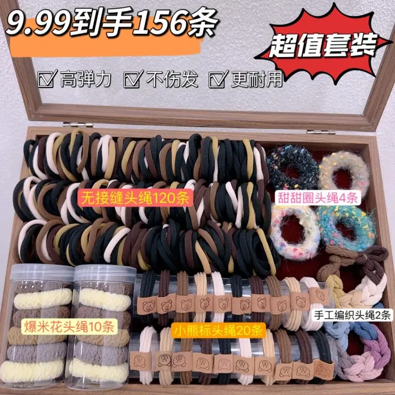【156件套】头绳组合高弹力不伤发头绳粗款无缝发圈高马尾爆款韩系