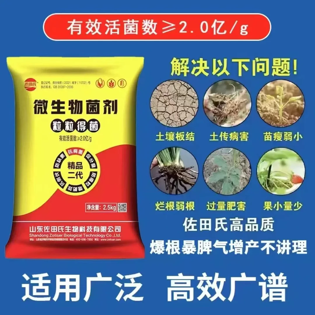 微生物菌剂防缺素增肥效抗病害籽粒饱满种肥同播科技活菌有效