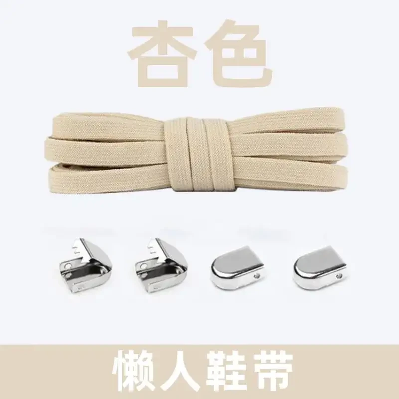 懒人鞋带杏色男女儿童免系弹力休闲鞋带绳黑白色松紧卡扣扁平加宽