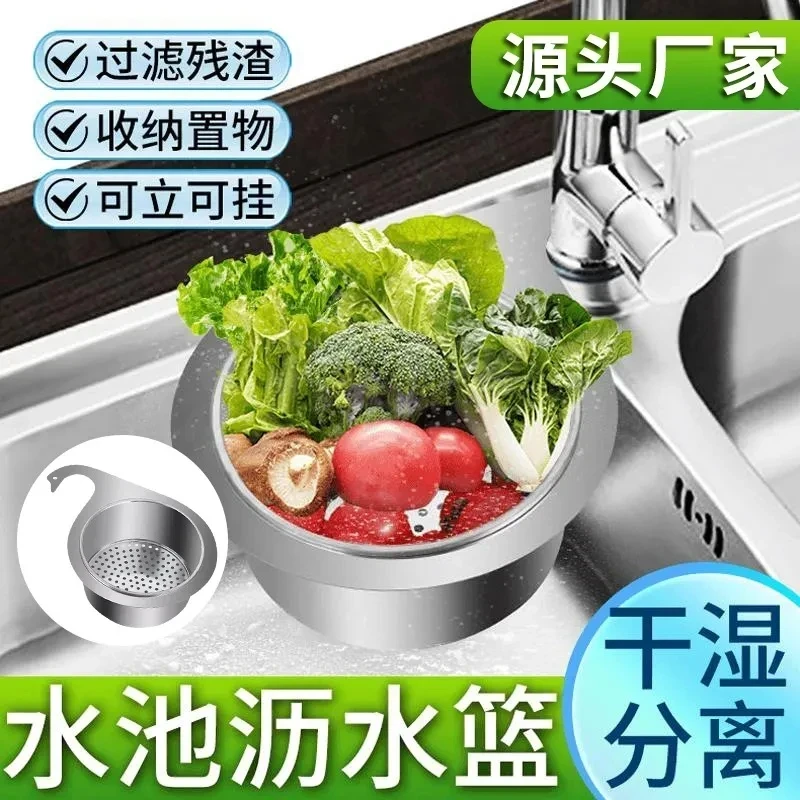 厨房水槽天鹅沥水篮不锈钢沥水架干湿分离挂钩垃圾过滤剩菜残渣C