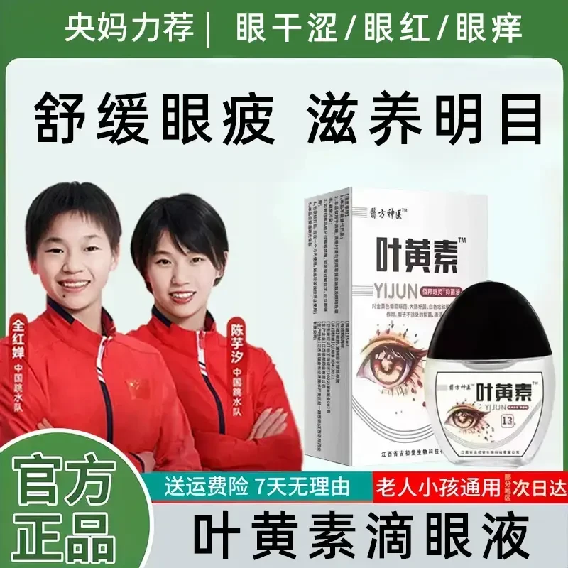【央妈力荐】叶黄素滴眼液护理眼睛疲劳神器缓解眼干涩视力模糊官正