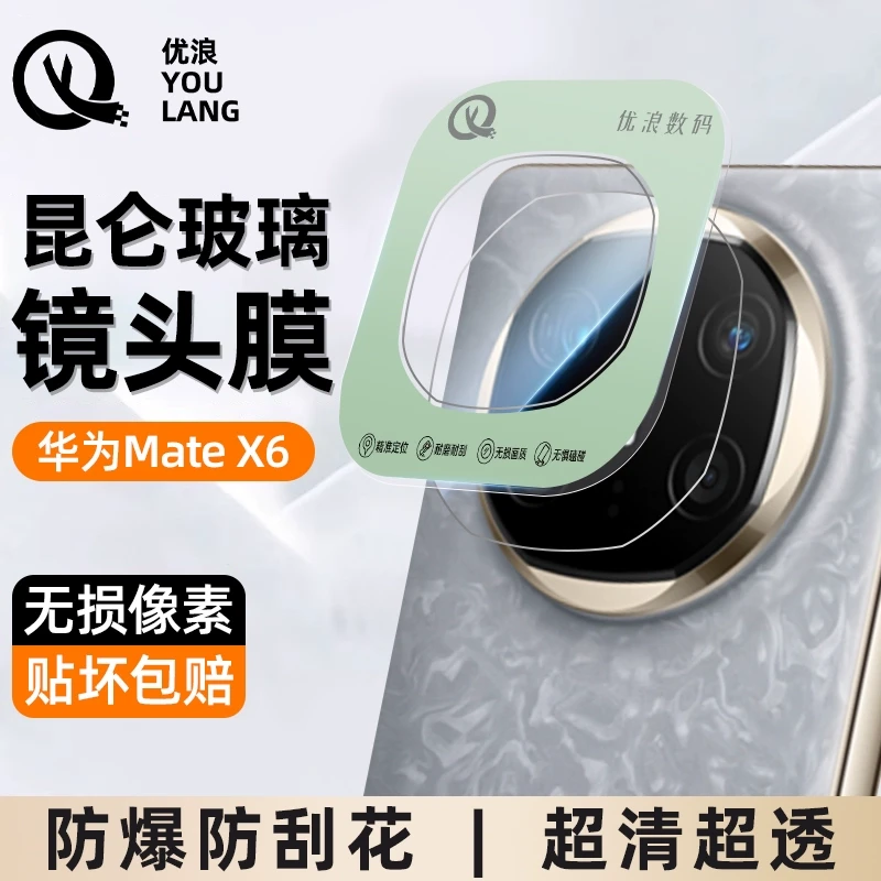适用于华为mateX6典藏版镜头膜新款x6后相机贴膜mtX5后摄像头高清