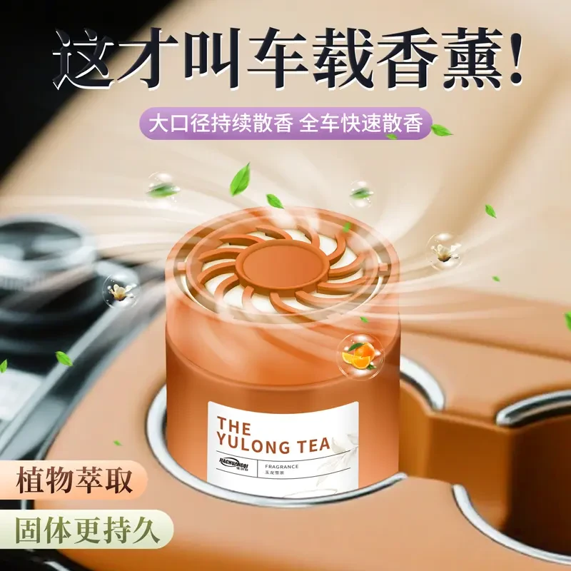 【自然香氛】车载香薰香膏高雅香氛杯架香水摆件持久淡香净化除异味
