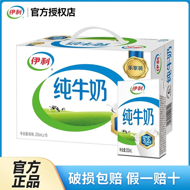 伊利 【4月新货】整箱纯牛奶250ml*18盒送礼生牛乳营养香醇早餐奶