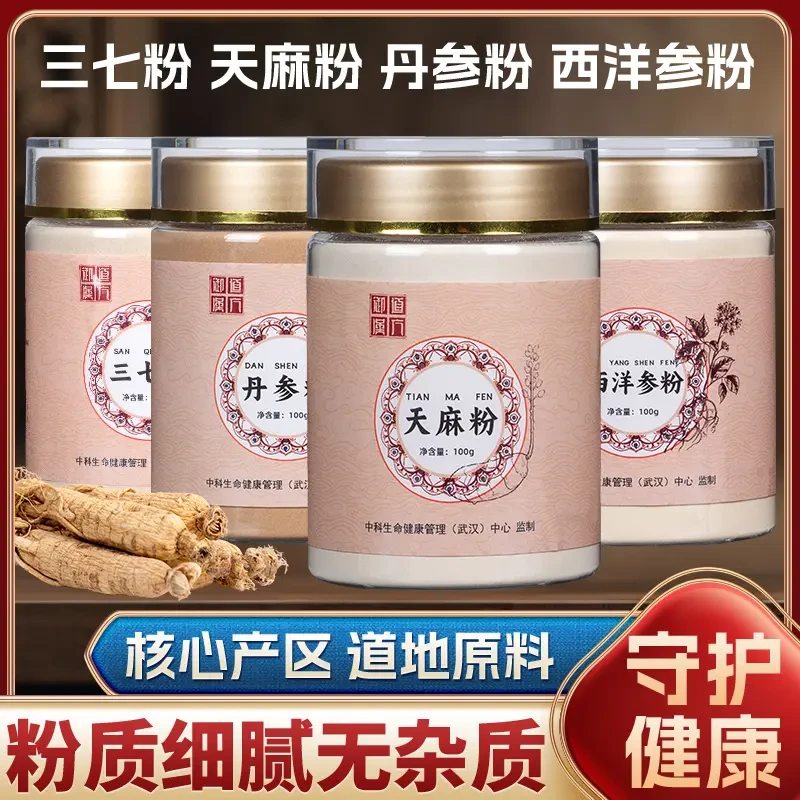 四宝粉官方正品西洋参/三七/丹参/天麻滋补正品组合低温破壁磨粉