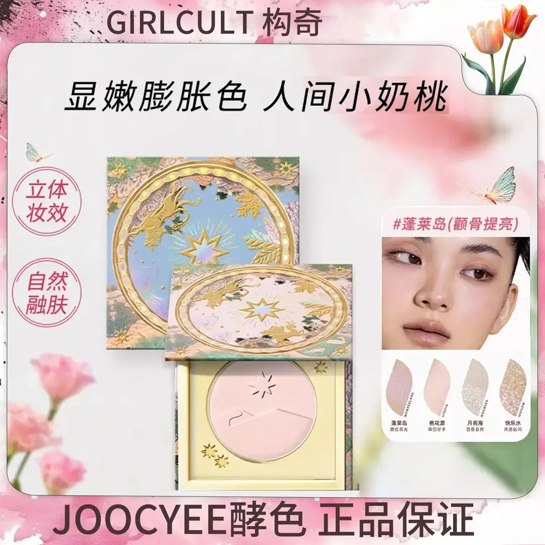 Girlcult山海高光桃花源哑光膨胀卧蚕遮泪沟面中凹陷提亮自然立体