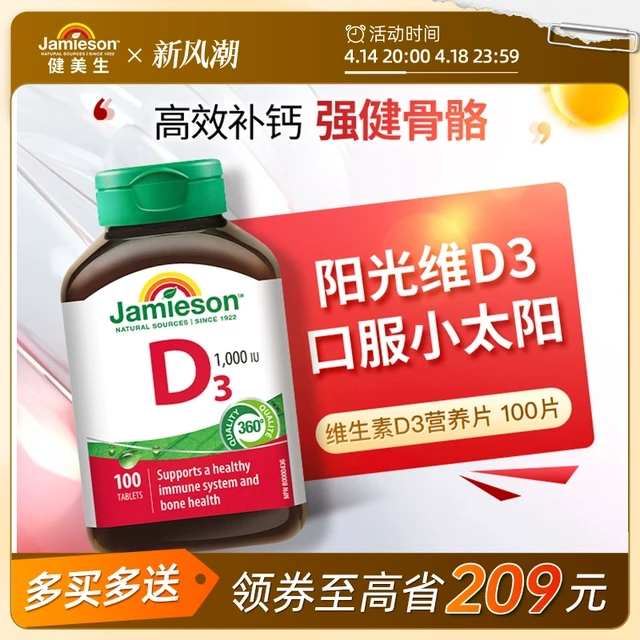 jamieson健美生维生素d3维他命d成人钙片vd3补钙1000iu