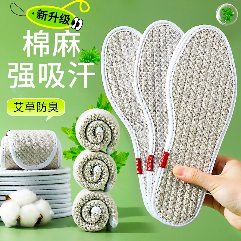 (到手六双】艾草鞋垫男士防臭吸汗透气薄款柔软舒适留香型春夏防汗