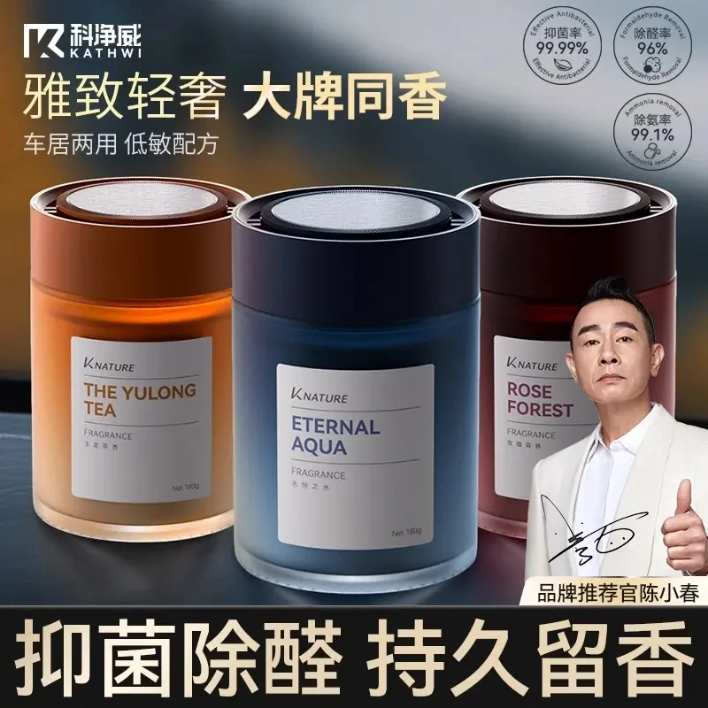 持久留香高档汽车专用香水净化空气汽车新车去除异味和甲醛神器