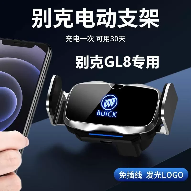 20-25款别克GL8陆尊/653T/艾维亚车载好物专用手机支架车用品大全