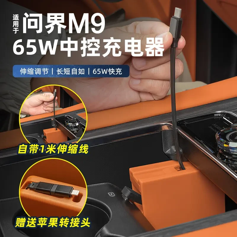 问界M9汽车用品必买配件前排快充电器伸缩数据线硅胶中控水杯垫