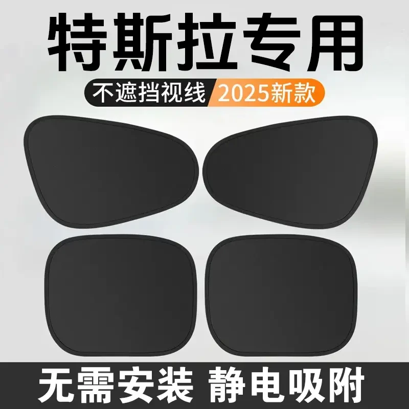 适用于特斯拉Model3/Y/S汽车遮阳帘车窗玻璃静电吸附防晒隔热挡板