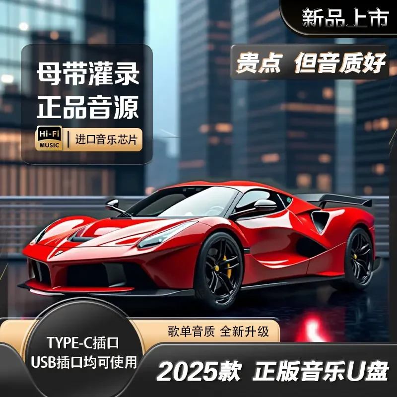 2025新版【车载U盘】正版车载优盘精选歌单 流行热歌网络伤感中文DJ