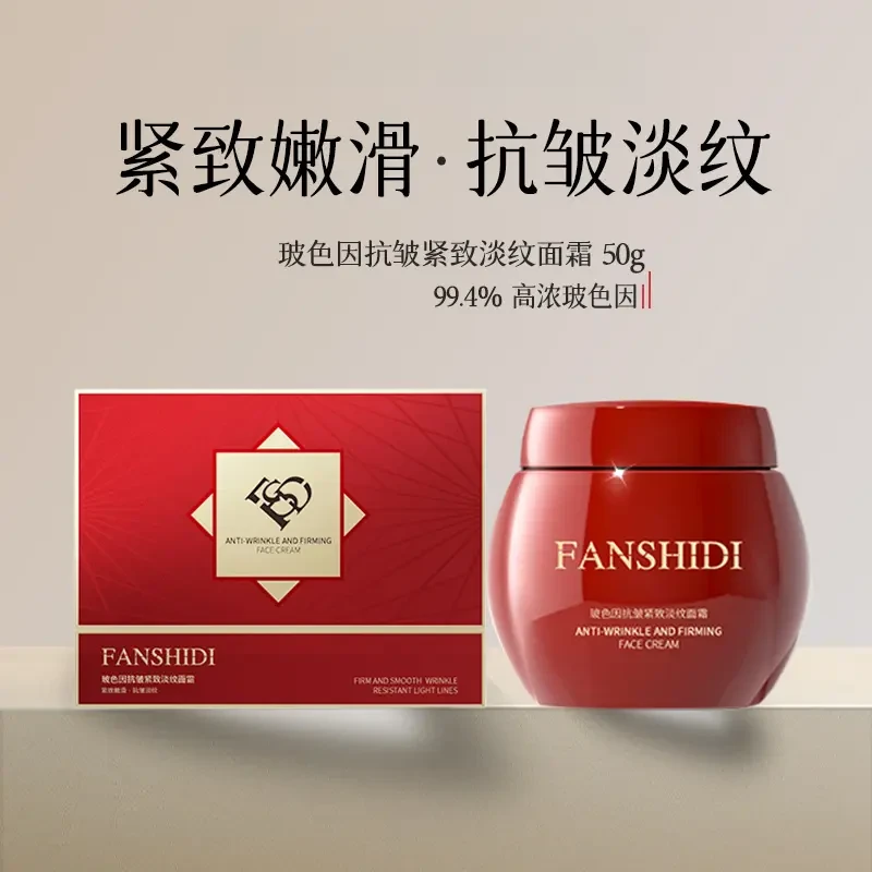 FANSHIDI梵诗笛玻色因面霜抗皱霜紧致提拉淡纹抗衰红绷带面霜