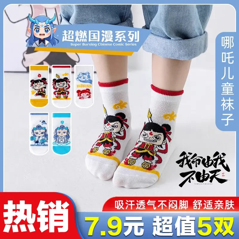 【超值5双】卡通儿童袜子无骨抗起球春夏中筒网眼薄款透气小学生