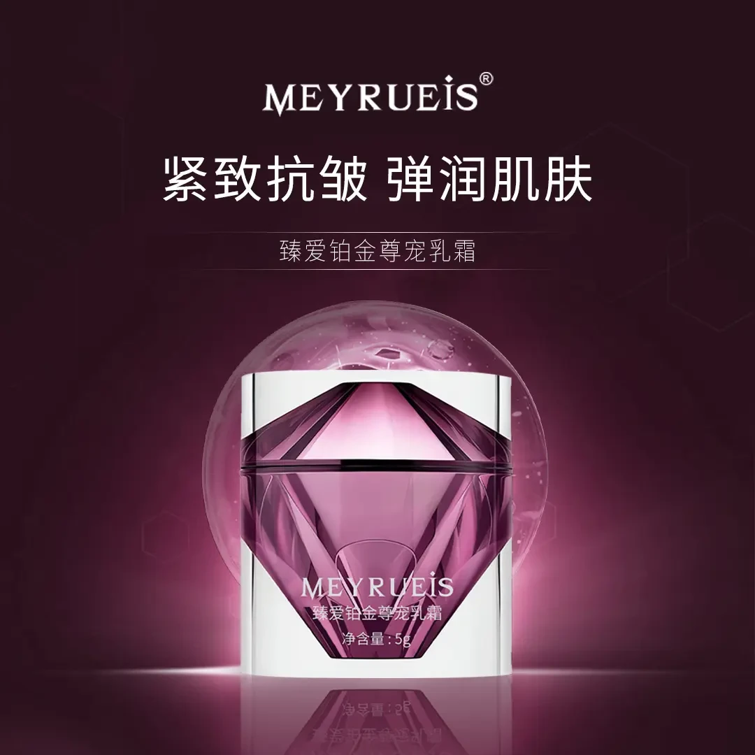 MEYRUEiS臻爱铂金尊宠乳霜 紧致抗皱弹润舒缓修护提拉焕活乳霜