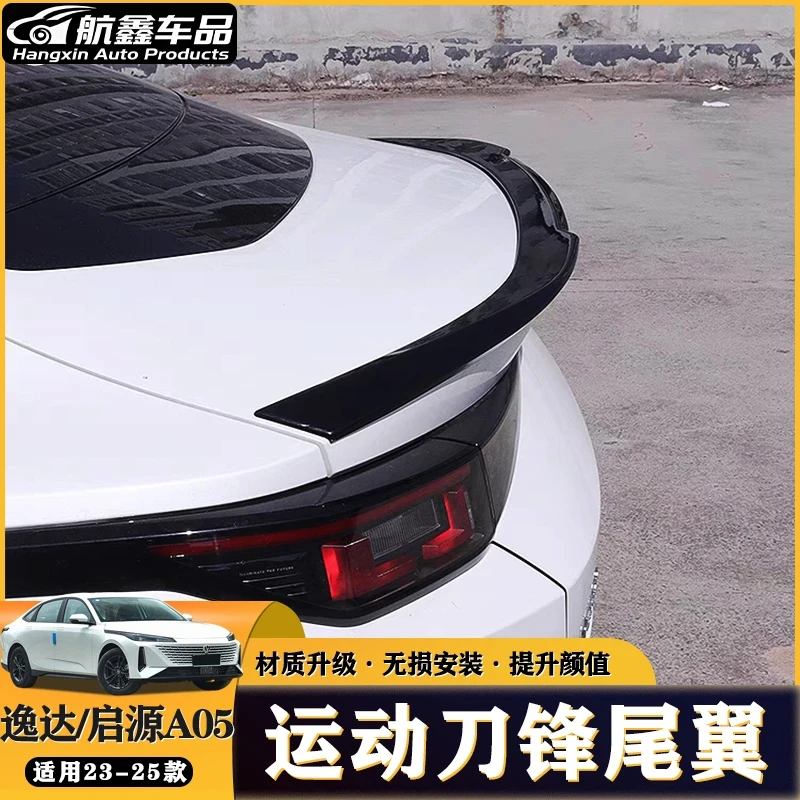 适用于长安三代逸动逸达启源A05原厂尾翼外观改装专用免打孔尾翼