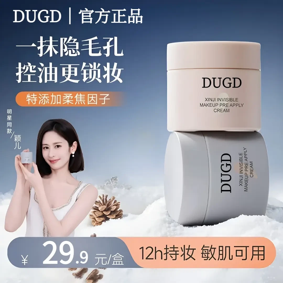 【明星同款】贴贴霜隐形毛孔清爽控油持妆保湿滋润轻薄服帖不卡粉