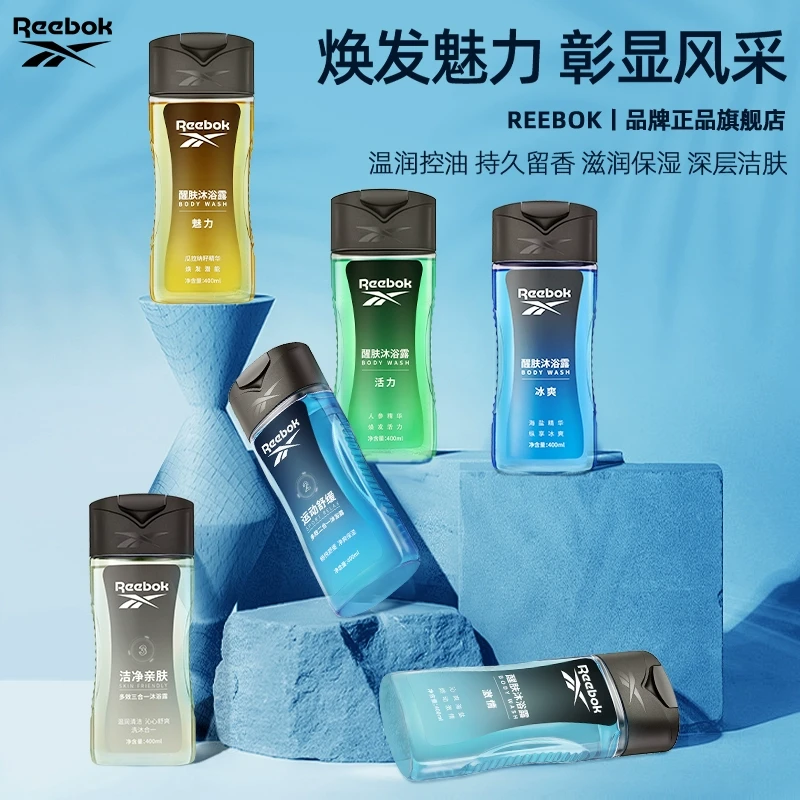 Reebok/锐步沐浴液官方正品冰爽运动舒缓温润持久留香沐浴露