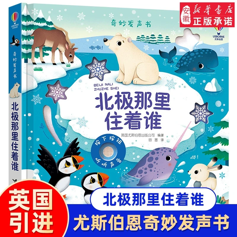 奇妙发声书 北极那里住着谁 英国尤斯伯恩出版公司 点读认知有声