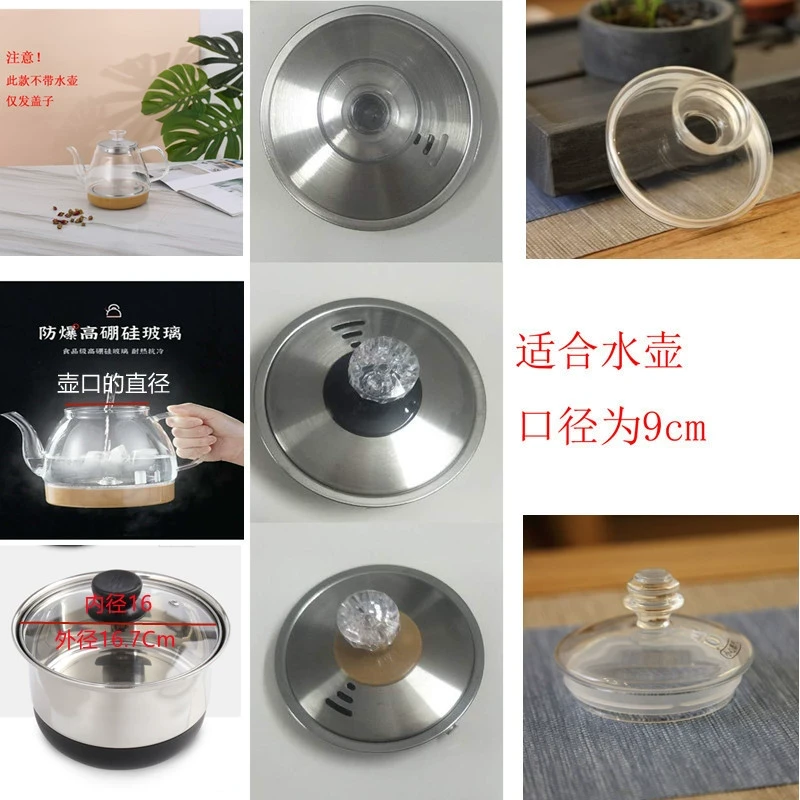 茶具消毒锅顶珠锅盖电茶炉配件单个茶具不绣钢壶玻璃盖漏斗配件盖