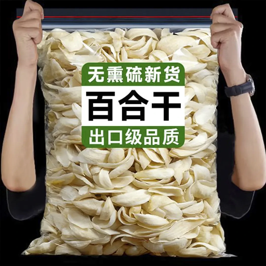【净重无熏硫】新鲜百合干货食用花片批发莲子百合羹煮粥煲汤滋补汤