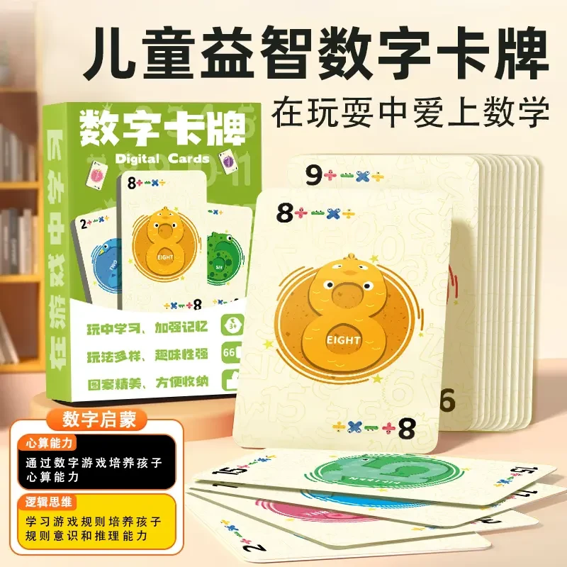 数学速算训练卡牌口算教具益智类宝宝专注力训练玩具儿童开发智力