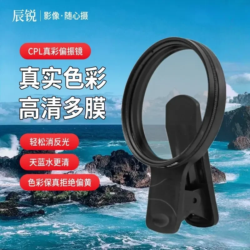 辰锐偏振镜手机CPL置拍照摄影偏光镜摄影拍摄安卓通用zfzs偏振镜