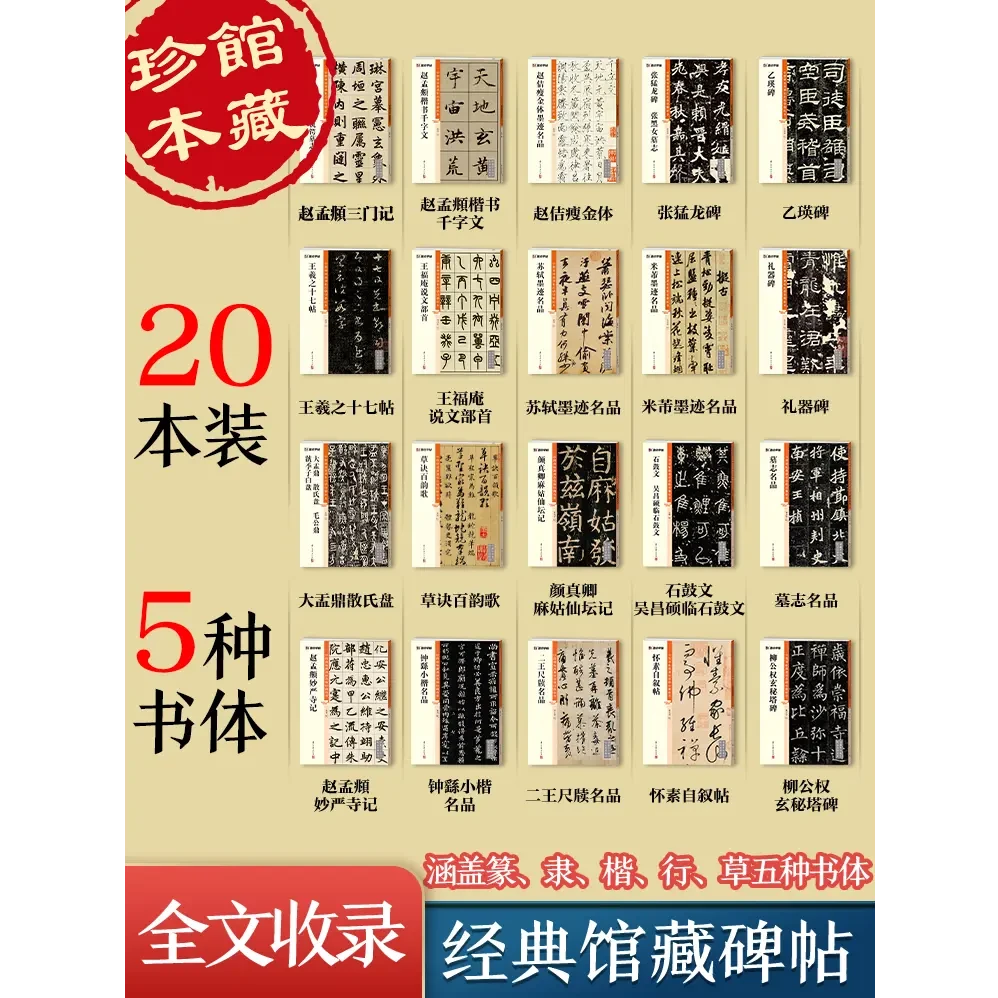 【原碑帖全文高清精印解析】楷隶行草多种书体套装