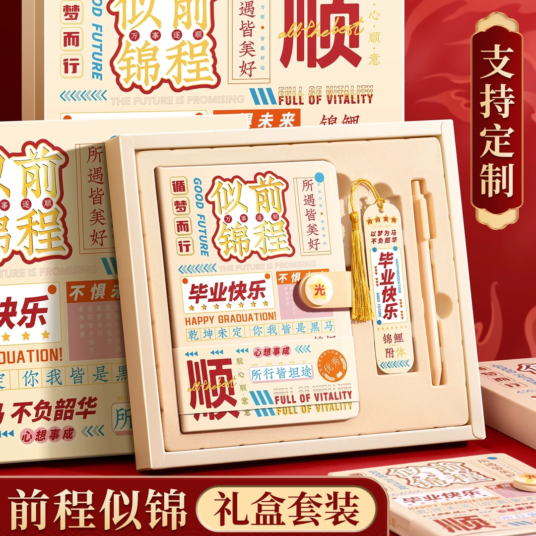 文具套装礼盒2025新款毕业礼物送全班初中小学生高颜值实用伴手礼
