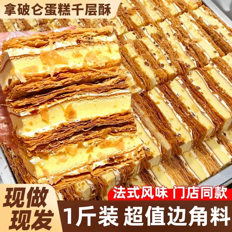 拿破仑蛋糕千层酥奶油夹心面包整箱早餐营养糕点心解馋边角料零食