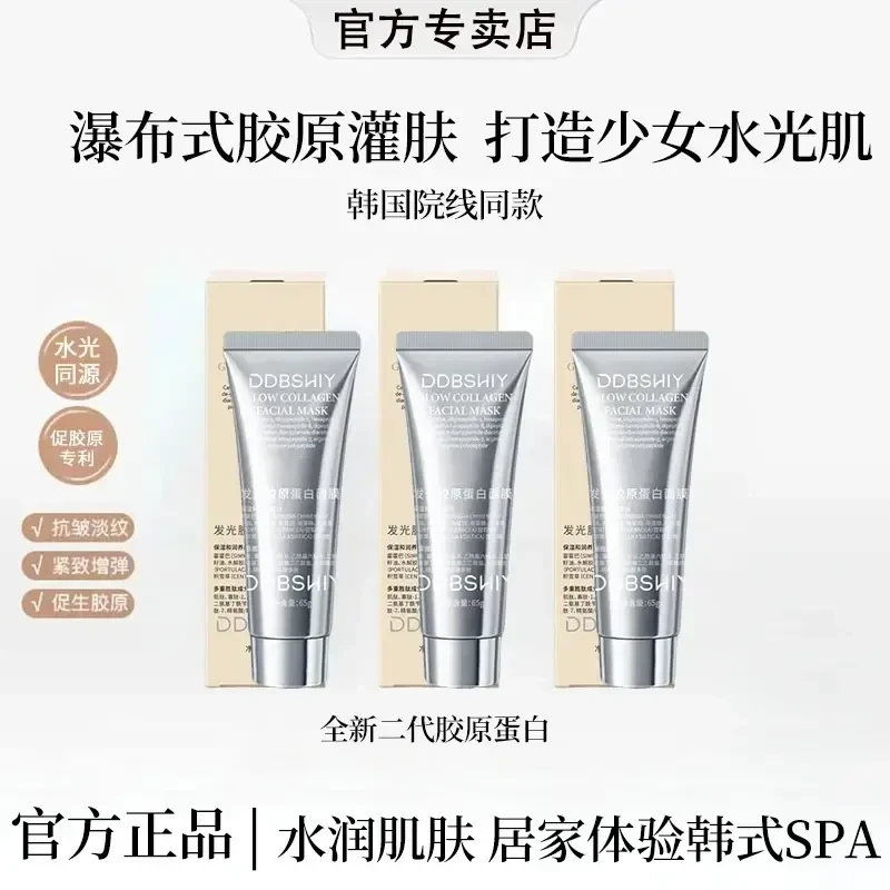 【主播补贴】胶原蛋白涂抹面膜灌注面膜涂抹补水发光去黄提亮抗氧ZB