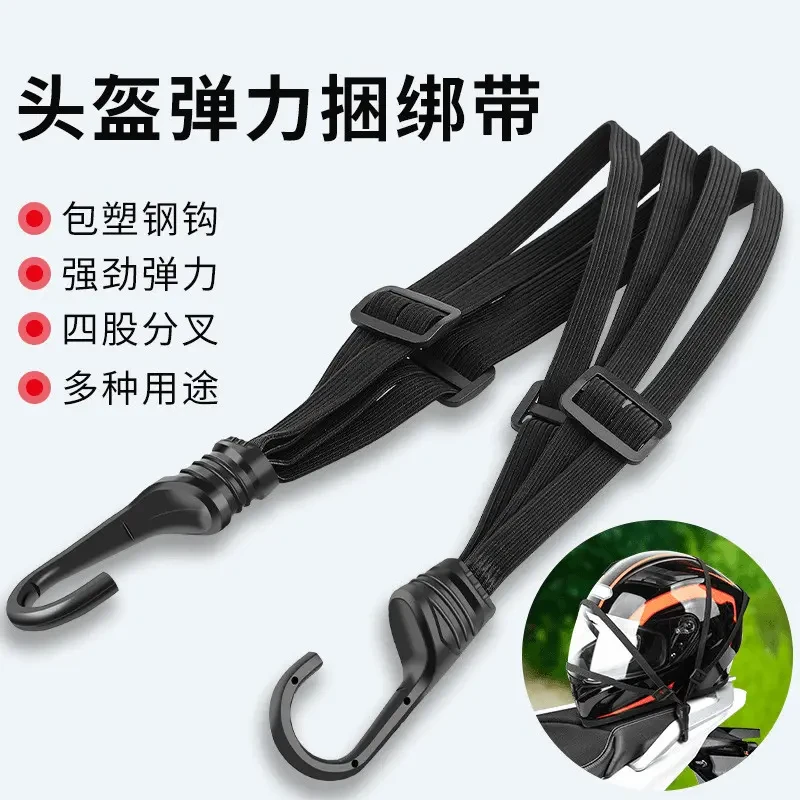 摩托车绑带弹力绳电动车捆绑带后座固定头盔行李松紧橡皮筋拉紧绳