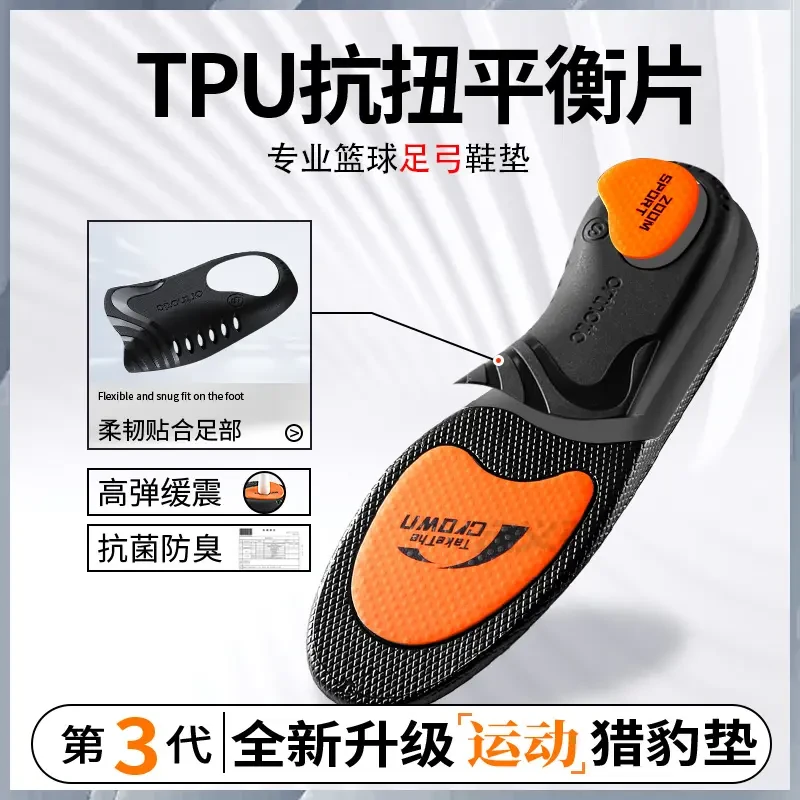足弓支撑鞋垫男士夏季运动气垫减震吸汗防臭石墨烯女款抗足弓鞋垫
