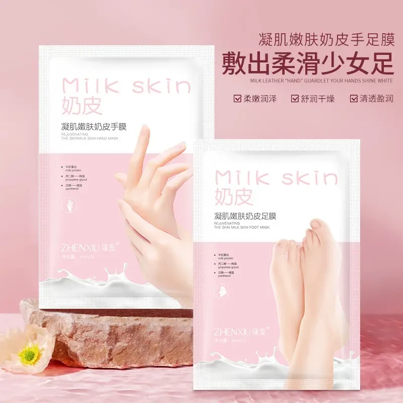 【10片装】牛奶手膜足膜嫩肤奶皮保湿滋润去角质手足护理秋冬正品