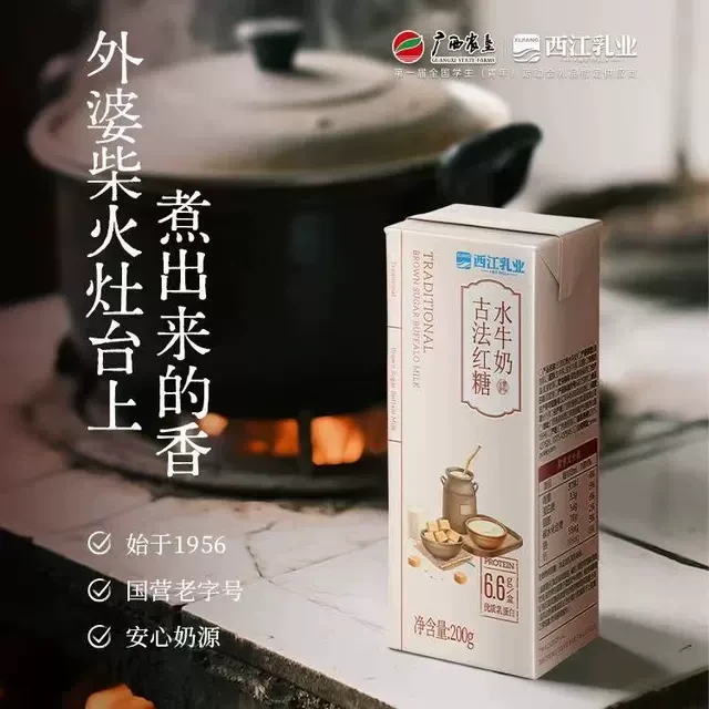 广西西江水牛奶营养孕妇儿童早餐老红糖水牛奶奶茶盒装200g