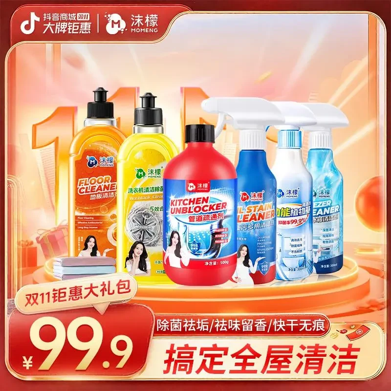 沫檬【钜惠大礼包】地板&洗衣机&管道&厨房&冰箱&浴室清洁