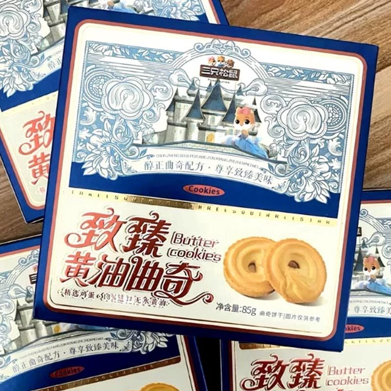 三只松鼠新品黄油曲奇独立小包饼干糕点礼盒下午茶解馋美味小点心