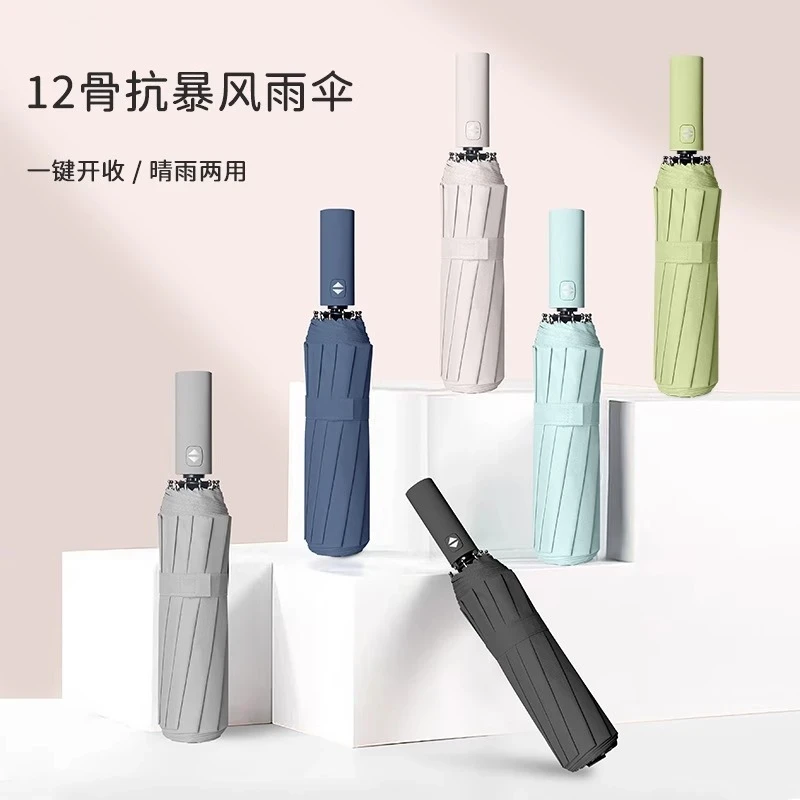 自动十二骨双龙骨三折黑胶防紫外线遮阳伞晴雨两用雨伞学生加大