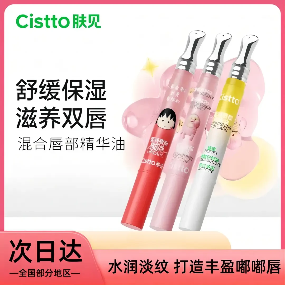 【官方正品】肤见唇油唇部精华油保湿补水滋润精华唇膏润唇膏唇部精