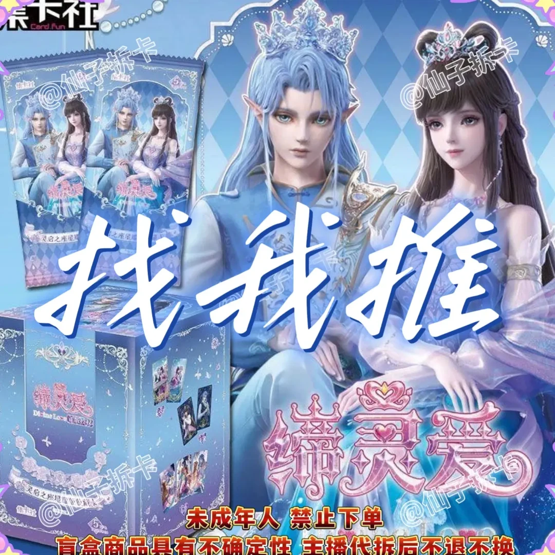 （拆盒）缔灵爱『找我推』缔灵爱之默水玲珑收藏卡-灵启之座默认瑕疵