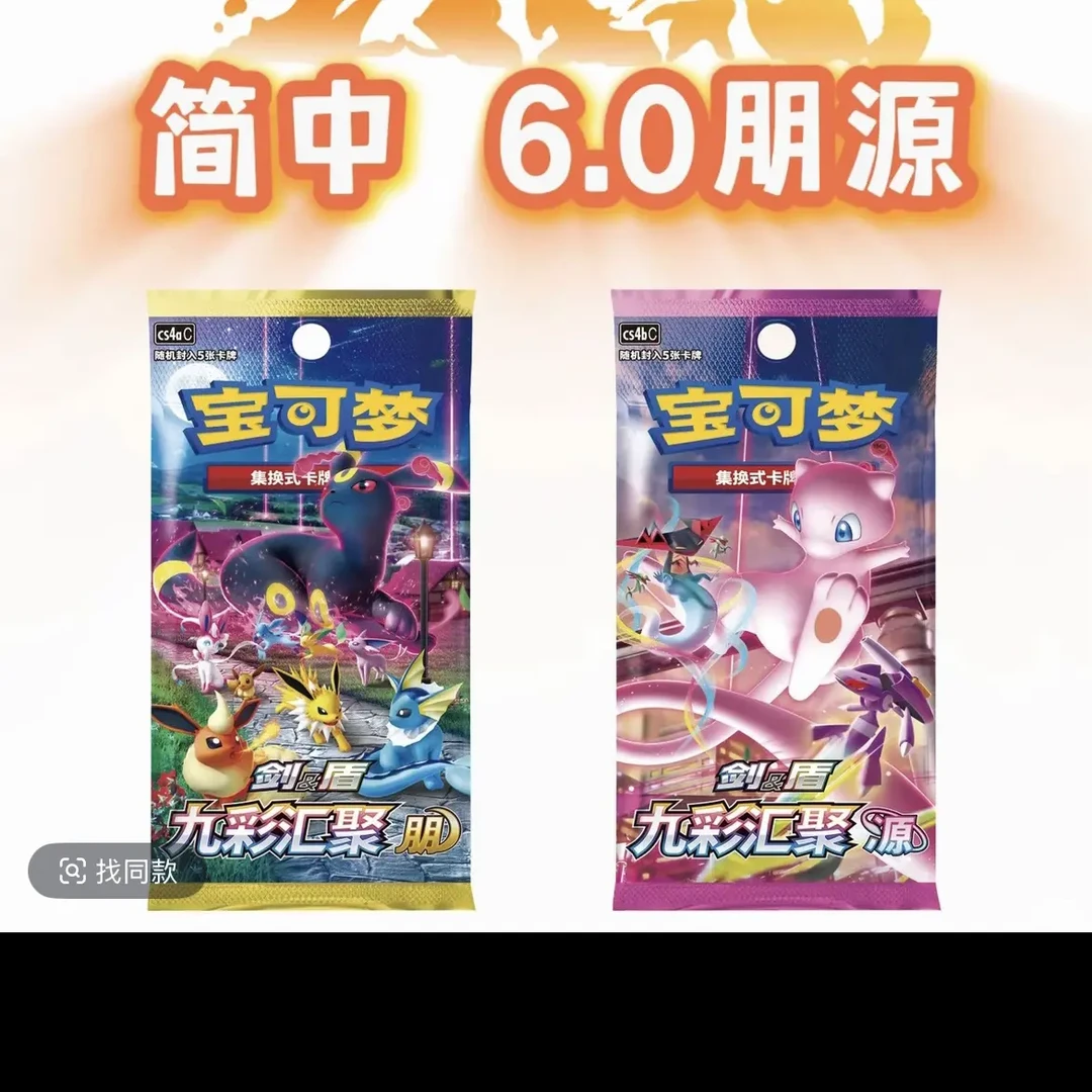 简中宝可梦-属性大爆炸(进阶)