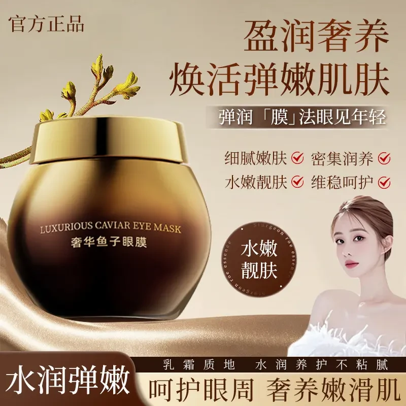 【韦雪推荐】奢华鱼子酱眼膜淡化黑眼圈细纹紧致抗皱滋润保湿正品