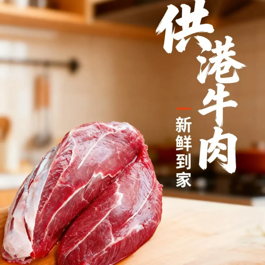 供港 牛腿肉5斤装