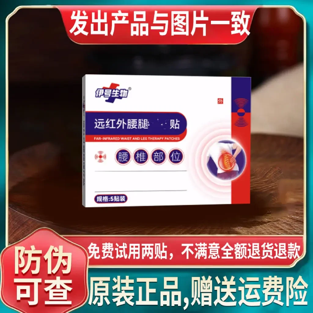 【旗舰正品】伊号生物远红外贴半月板肩周颈椎颈肩腰腿理疗膏贴