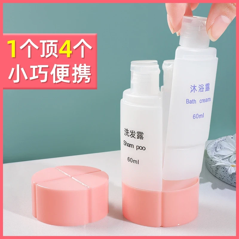 XM便携式旅行分装瓶便携四合一分装套装洗发水沐浴露分装瓶