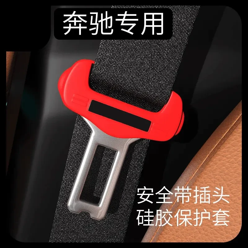 奔驰车内用品大全C200 C260 A200 E300L GLA GLC GLB安全带保护套