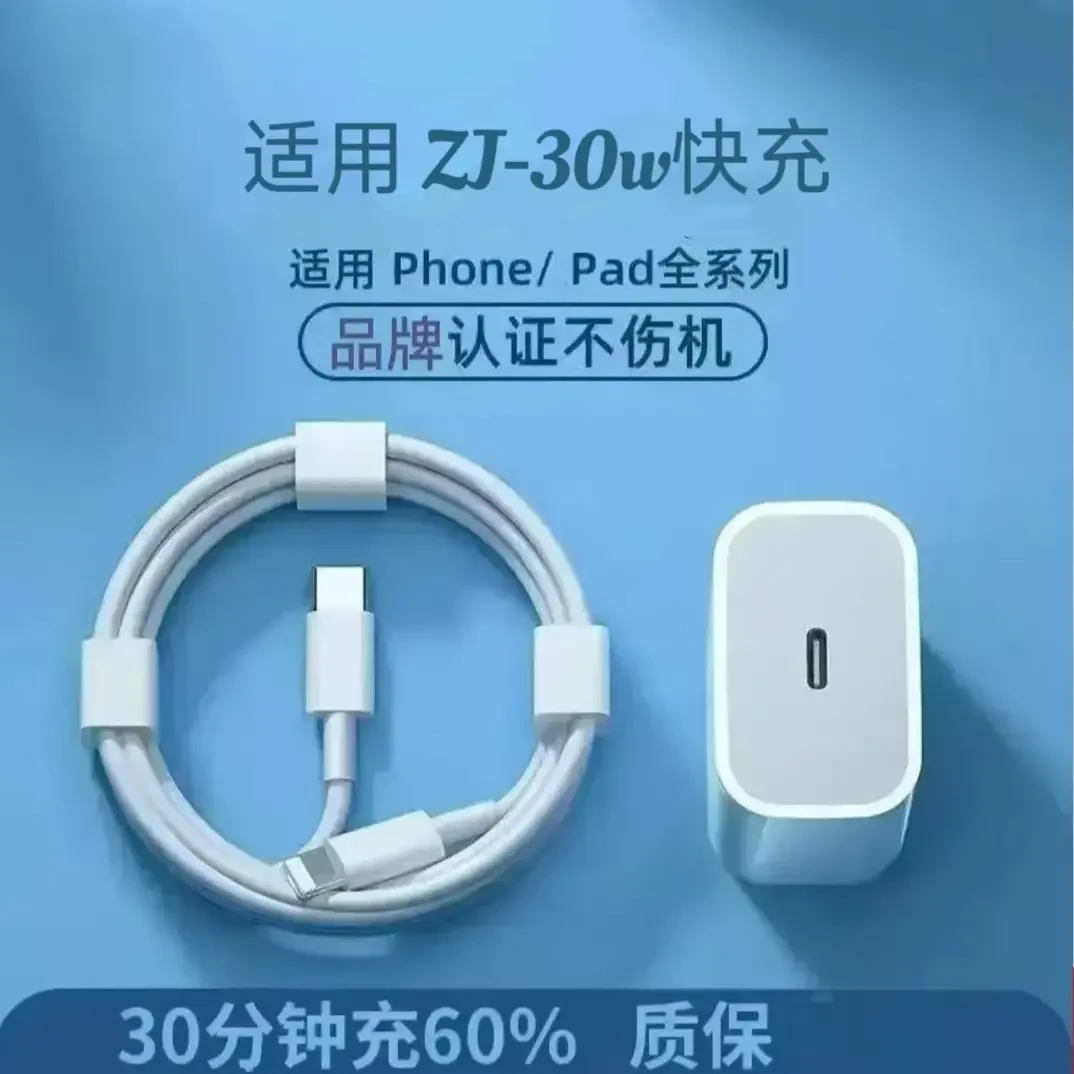 【新人福利】适用苹果ZJ-30WZJ-20W快充电器PD数据线1214快充不伤机