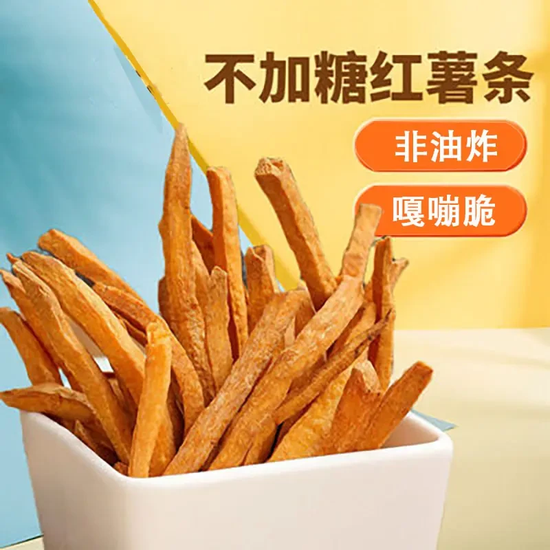 【非油炸】沙炒红薯条老式地瓜条红薯干番薯脆条